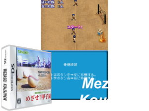 Game Thumbnail - Mezase! Koushien (Japan) [b]